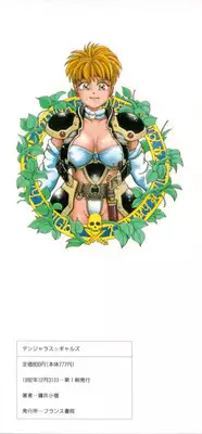 [Youhei Kozou] Dangerous Gals