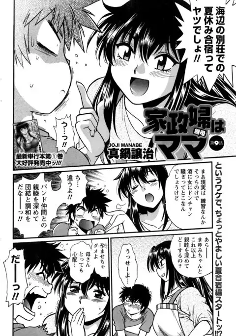 Kaseifu wa Mama Ch.1-12