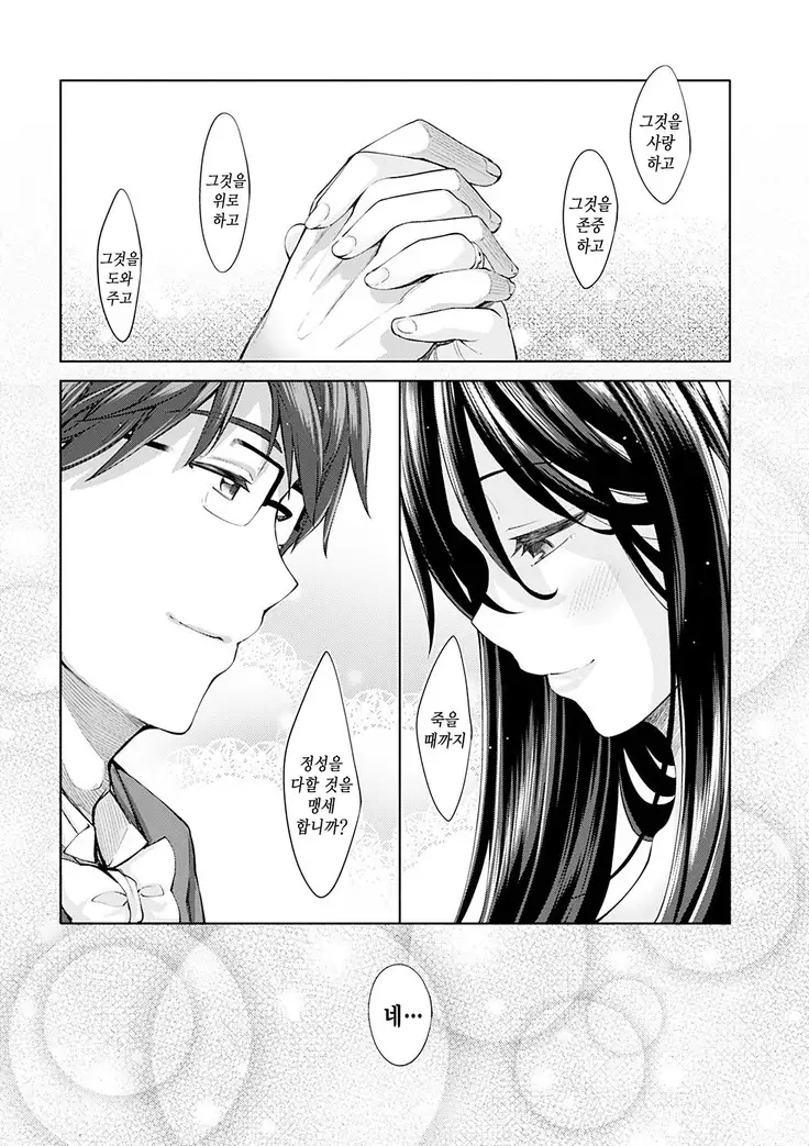 Egao o Sakasete | 웃음을 꽃피워줘