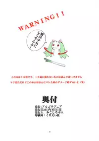 (C84) [Algolagnia (Mikoshiro Honnin)] St. Margareta Gakuen COLORFUL! Vol. 16 [Chinese] [yichengong个人汉化]