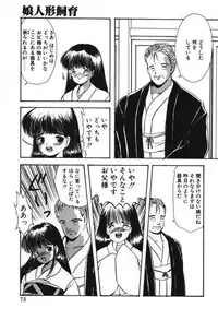 [Eimu Yuu] Musume Ningyou Shiiku -Joukan- Hajime