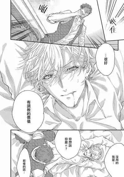 [Nakai Shinshi] Kanraku Alpha -Enigma: Dai 4 no Verse- | α沦为Enigma：第4种性别 完结 [Chinese] [拾荒者汉化组] [Digital]