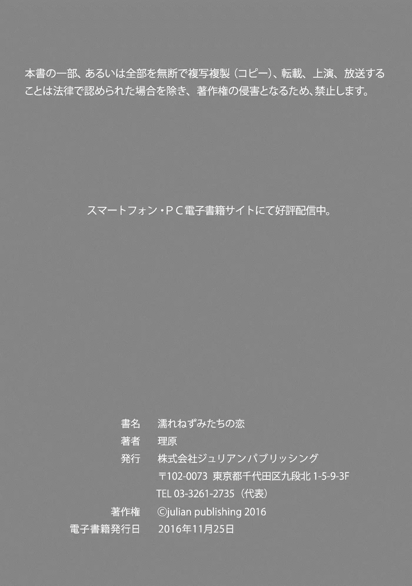 Nure Nezumi-tachi no Koi