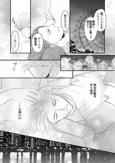 "Renai Chocola" Amai Gosan Tokui Taishitsu no Onzoushi wa Ubu na Omega o Dokusen suru 1-10