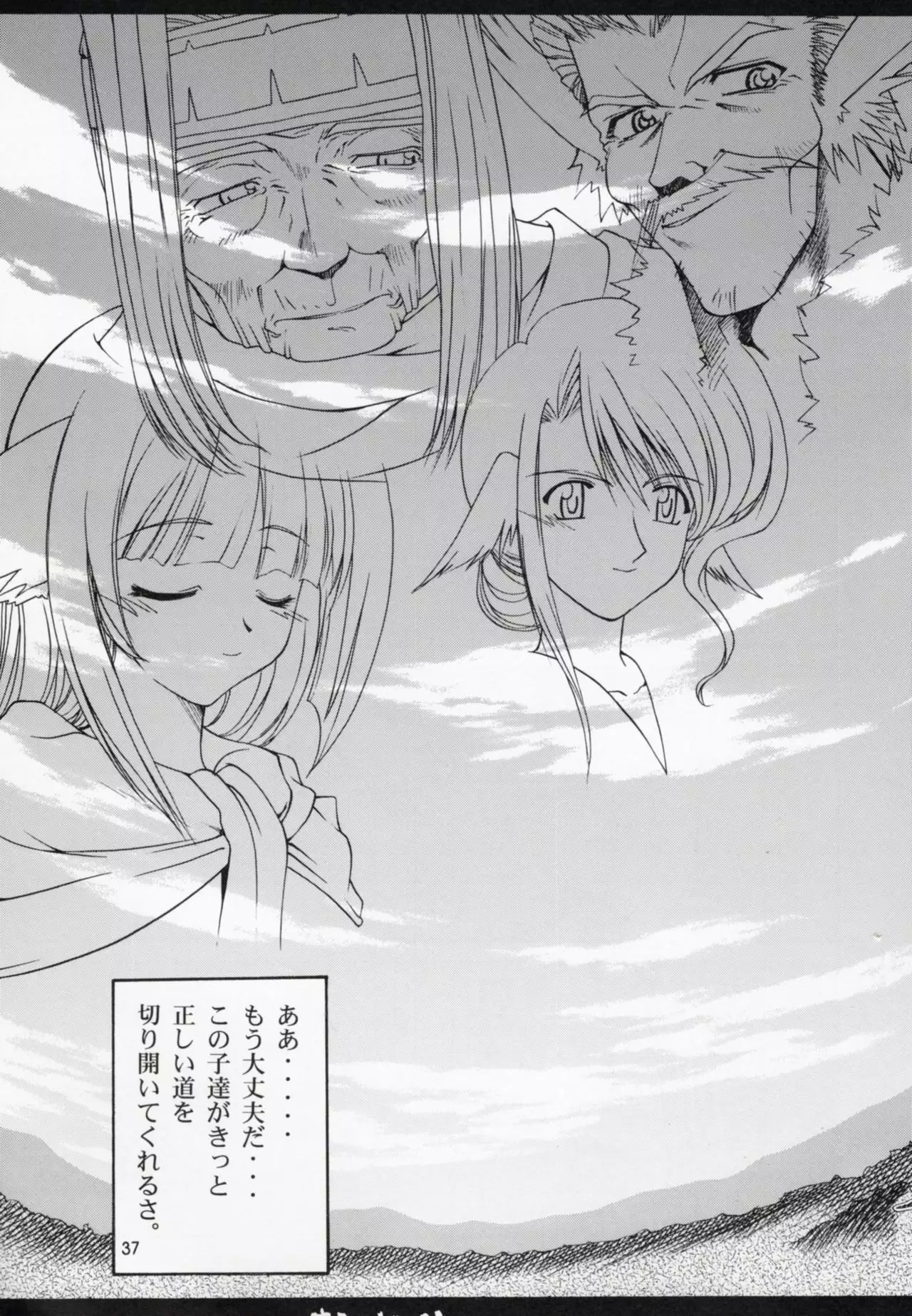 Utawaretamono Gekan ~Sorezore no Mirai e~