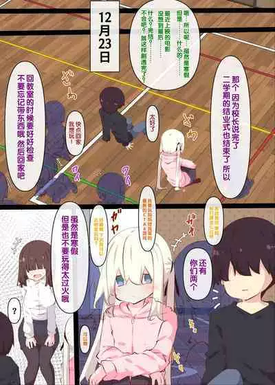 Natsuyasumi janai kara, muteikou nai toko ni chinko ireru hanashi