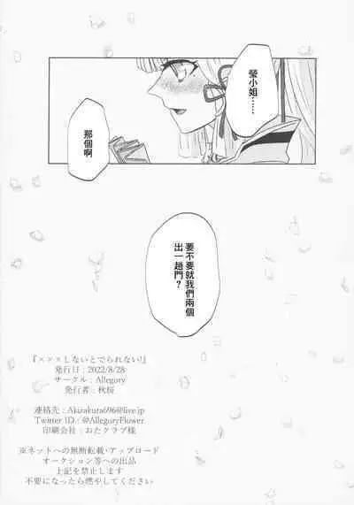 (HARUCC28) [Allegory (Akizakura)] xxx Shinai to Derarenai! (Genshin Impact) [Chinese]