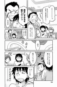 [Yanagi Masashi] Boku No Kanojo Ga Eroi Wake 1