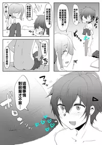 [Nise] Senpai Maji Yabassu ! [Chinese] [君子之間的性交就是要射到精液淡得像水一般漢化組]