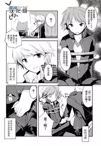 [GALVAS (Kamiyoshi)] Trapeziste (Persona 4) [Chinese] [黑夜汉化组] [Digital]