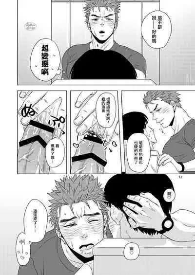 [Cr24 (Nishi Chrome)] Hentai dakedo Aishite Hoshii! | 雖然我很變態但希望你愛我! [Chinese] [马栏山汉化组] [Digital]