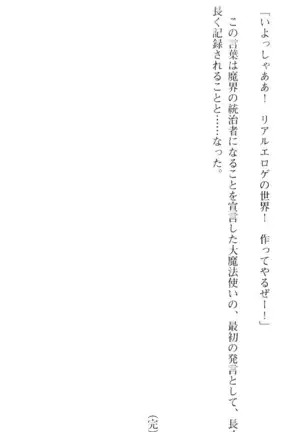 魔王のくせに生イキだ！