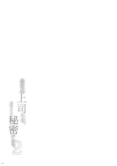 Kyuujitsu no Joushi ni wa, Kawaii Himitsu ga Aru. 2