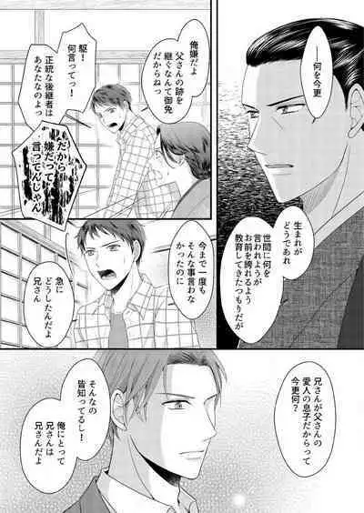 "Renai Chocola" Amai Gosan Tokui Taishitsu no Onzoushi wa Ubu na Omega o Dokusen suru 1-10