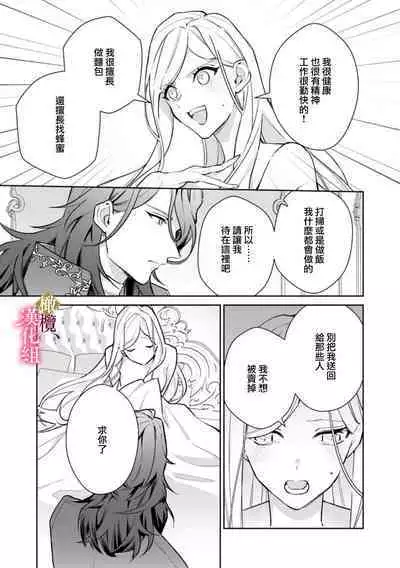 [ Hanabishi Nanami, Koya Manayu] Gokujou Ouji, Unmei no Tsugai wo Hirou。01-02|真命天子捡到命定爱人01-02[Chinese] [橄榄汉化组]