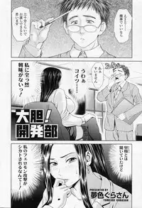 [Yumeiro Gurasan] Daitan! Kaihatsu bu (COMIC SIGMA 2010-12 Vol.51)