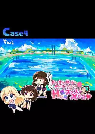 Suki ni Josei no Hadaka o Mite, Suki ni Nakadashi dekichau H na Sennou Sukesuke Megane!