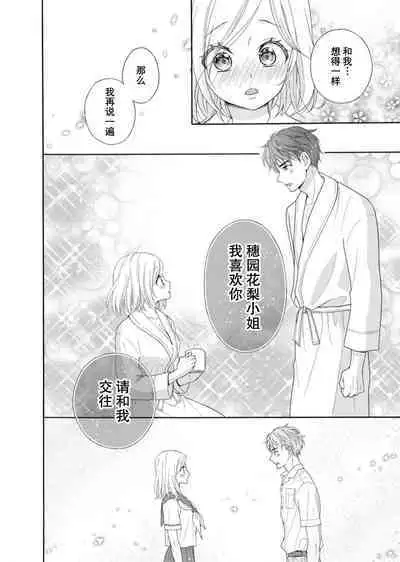 shotaiken ritorai! Anogoro to wa chigau fukai Oku no kaikan ni kokoro made torotoro ni… ~tsu | 再度初体验！与那时不同。深入灵魂的快感连心都融化…