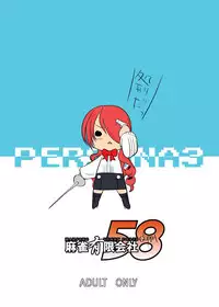 [Mahjong Yugen Co. Ltd 58 (Tabigarasu)] Saigo wa Aegis dakedo Bokura wa Mitsuru-ha (Persona 3) [Digital]