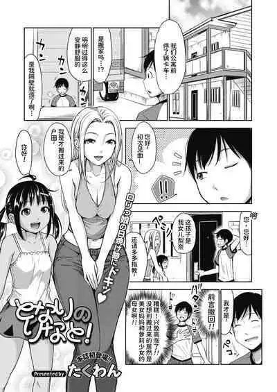 [Takuwan] Tonari no Rina to！(COMIC HOTMILK 2019-11)[Chinese] [甜族星人x我不看本子个人汉化] [Digital]