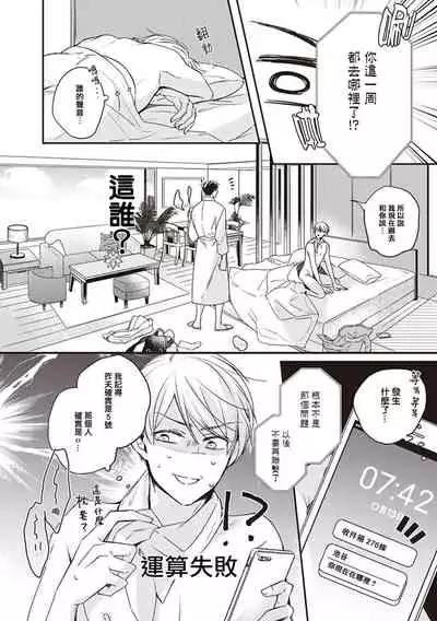 Omega no Ore no Usotsuki Kusuriyubi | 本Omega的说谎的无名指 Ch. 1