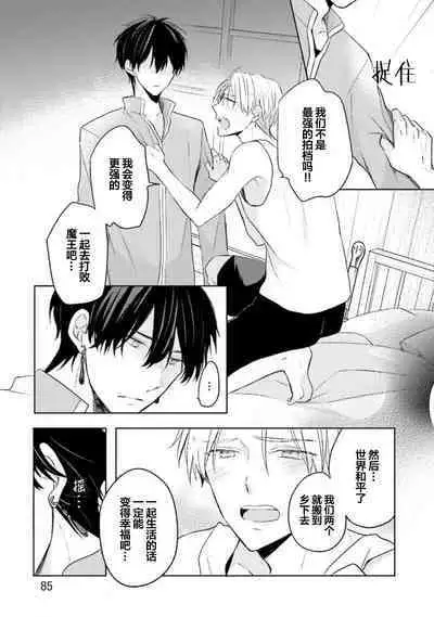 Ikukyuu Maou to Nise Yuusha | 放产假的魔王与冒牌勇者