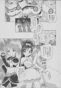 (C75) [Kuroshikatei (Unno Hotaru)] Sandai Precure Shijou Saidai no Kessen (Pretty Cure)