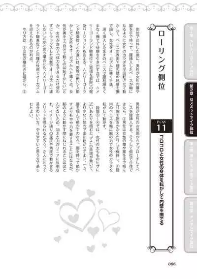 [由良橋勢] 女性が必ずイク体位・オーガズム48手 完全マニュアル イラスト版 ……せくポジ48！