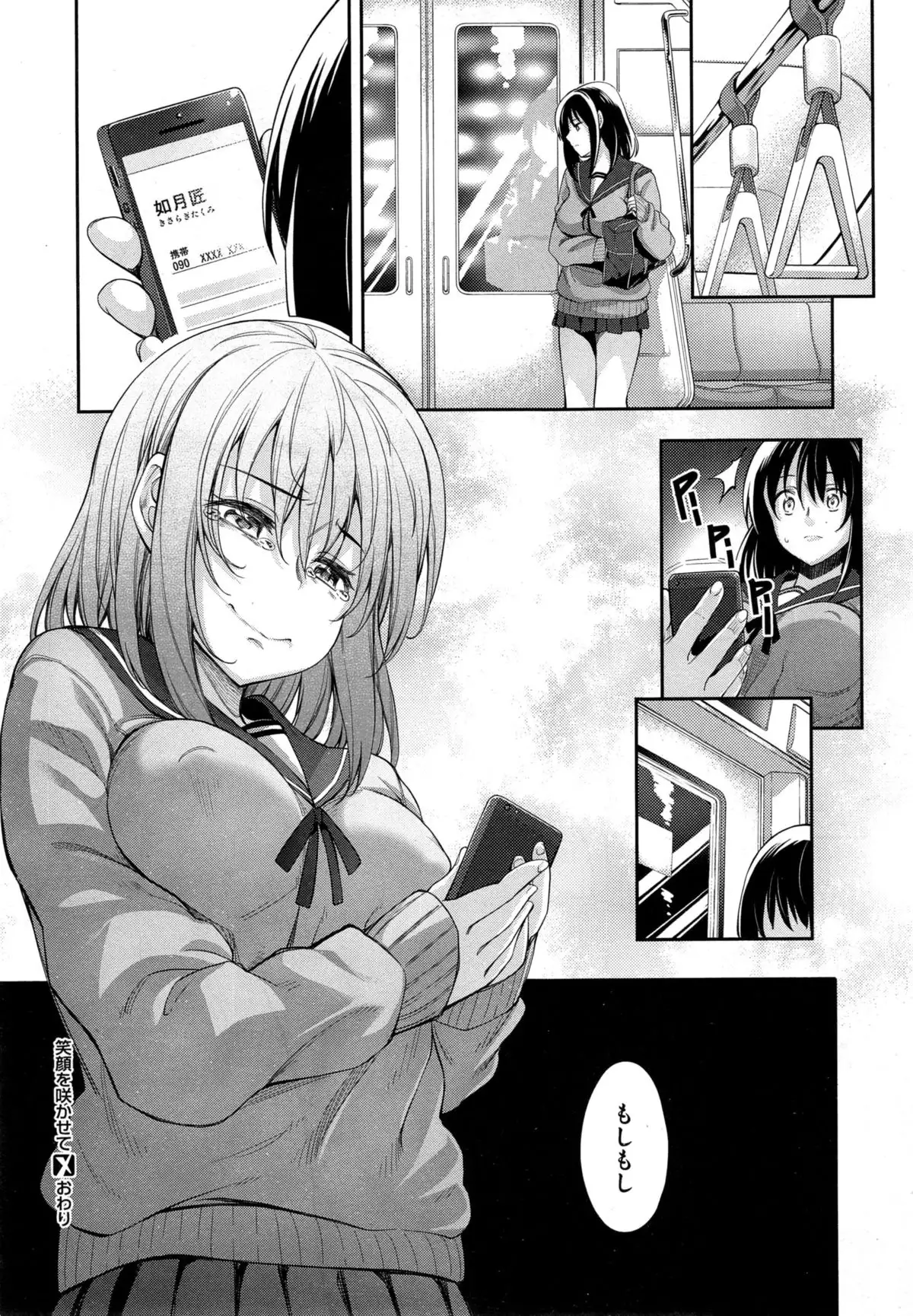 笑顔を咲かせて Ch 1-3