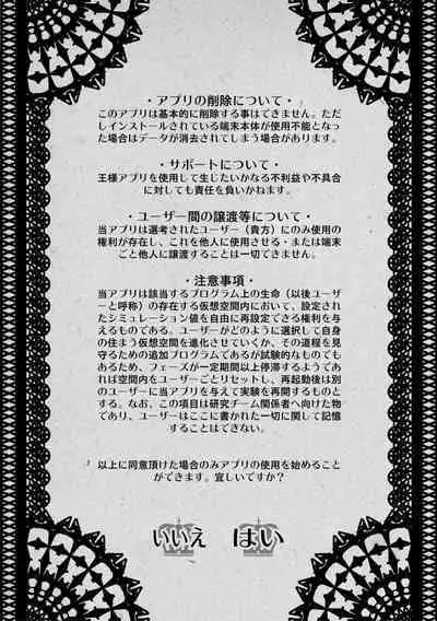 [Takatsu] Ou-sama Appli - King App [Digital]