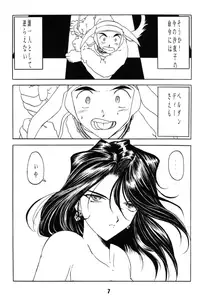 [Rakugaki Shachu (Tsukumo Keiichi)] Ah! Joou-sama 4 (Ah! Megami-sama | Ah! My Goddess!)