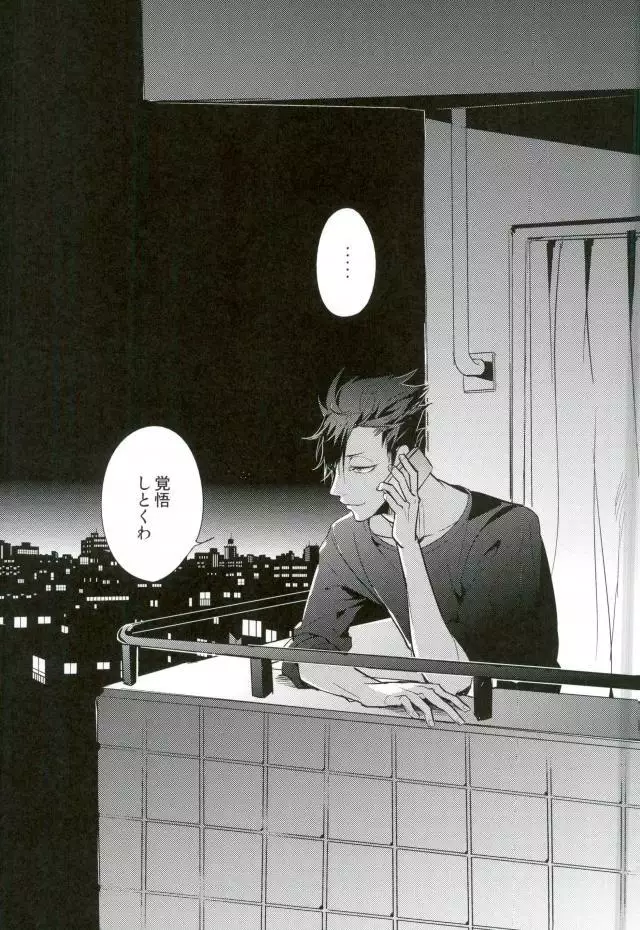 Haikyuu!! - Shinjite Okuridashita Kuroo Ga Mesunekoninatte Odotte Kurunante