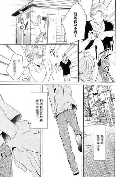 [Igohiko] Itoshi no Centimeter | 爱情的长度 Ch. 1-5 [Chinese] [拾荒者汉化组] [Digital]