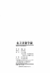 [Hashida Mamoru] Shiritsu Inwai Gakuen