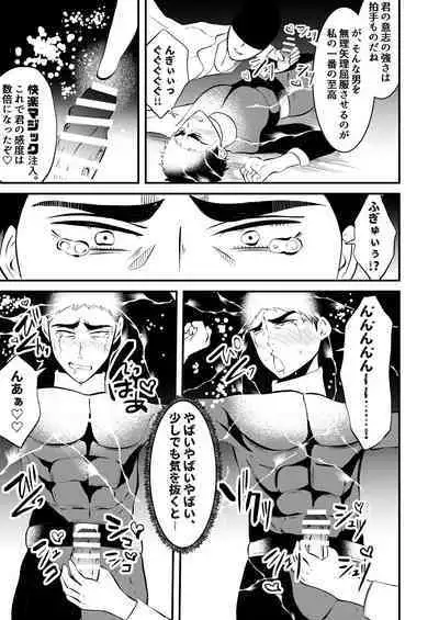 Sennou, haiboku suru seigi no hero sama