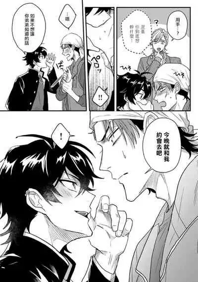 [Jita] Baby Face Monster Manji ~Moto Banchou no Oredaga Kusogaki ni Ketsu o Nerawareteiru~ | 拥有可爱脸蛋的怪物君—卍 作为原大哥大的我竟然被个死小鬼盯上了 01-03 [Chinese] [拾荒者汉化组] [Digital]