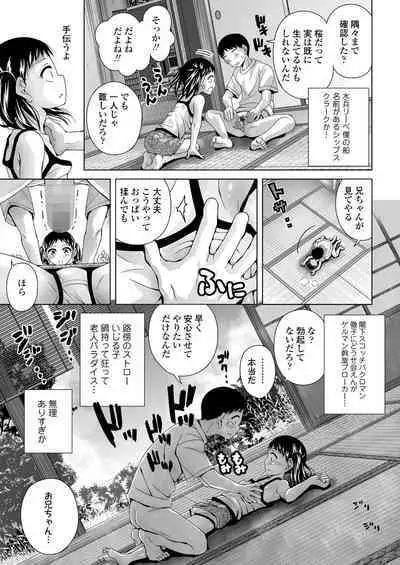 COMIC LOE VOL.7 みにえるおー 2時間目