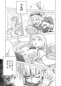 [Okosama Lunch (Nishinozawa Kaorisuke)] Koisuru Toga Himiko (Boku no Hero Academia) [Chinese] [脸肿汉化组] [Digital]