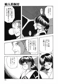 [Eimu Yuu]　Musume Ningyou Shiiku - Joukan - Hajime