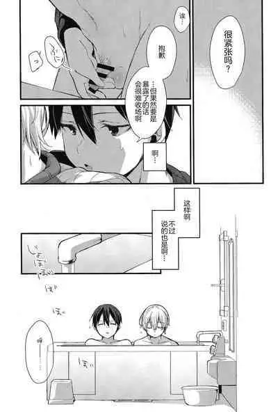 (Soul Synchro Dai 5-Sou) [trigger.m (Emu Emuo)] Onaji Ondo de (Sword Art Online) [Chinese] [迷幻仙域×真不可视汉化组]