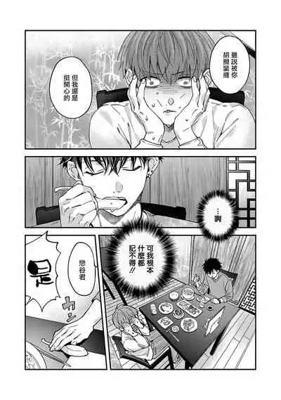 Sex Sales Driver Ch. 1-5