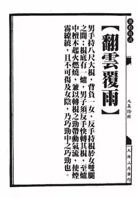 [MAIRENJIE]Sex-files of Chinese Swordsmen-nine true Penises | 狎客行-九真陰經