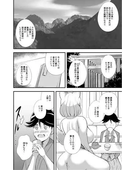 [Cla Cla Clala (Aokura)] Youkoso Youko no Yu [Digital]