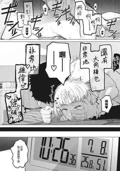 Eightman sensei no okagede kanojo ga dekimashita! Ch.1-4