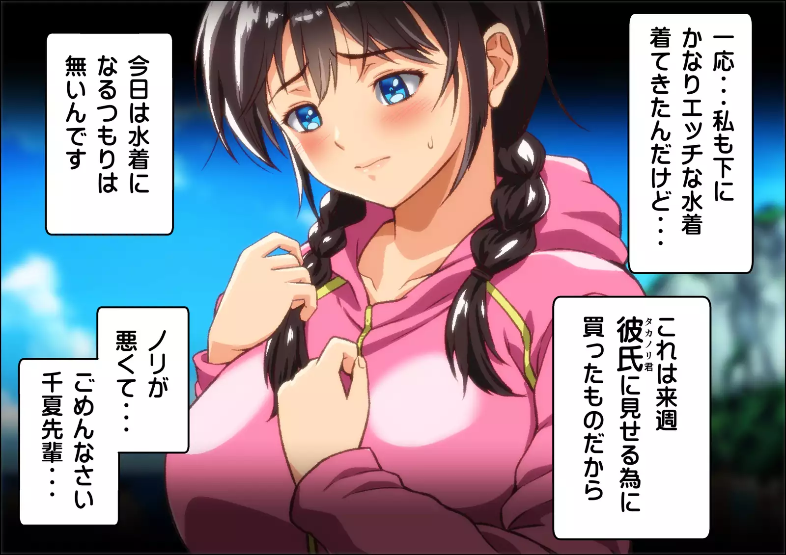 Kareshi Ga Irunoni Gouin Na Nanpa Otokotachi Ni Moteasobarechau Onnanoko