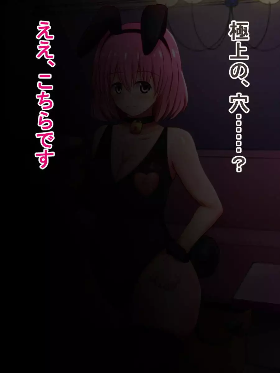To LOVE-Ru Bitch Strippers