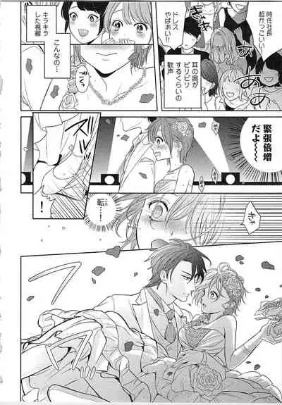 [Toyama Tonari] Nurenure Marriage Do S na Shachou to Paripi na Moto Kare, Yaru no ha Docchi!?