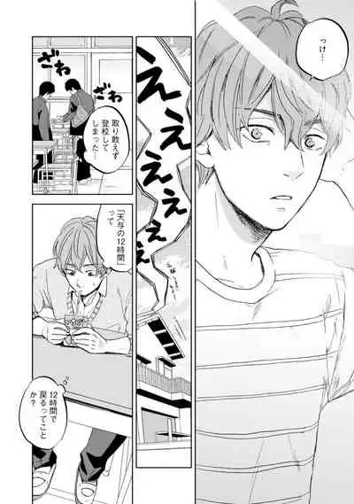 [Nari Haruno] Sakura-kun's suffering in love with the goddess (Bamboo Comics Qpa Collection)