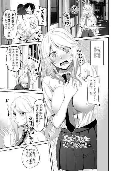 Choro In Harem - Lewd and Lascivious HAREM