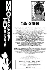 (C85) [Tataraba (Tsurugi Hagane)] MMO ni Okeru Rare Soubitte Ero Soubi no Koto da yo ne! | Rare Equipment in an MMO Means Erotic Equipment, Right!? (Log Horizon) [English] [YQII]